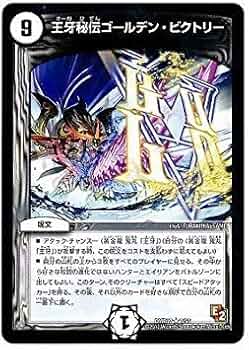 デュエマ ビクトリー Amazon.co.jp: デュエルマスターズ/DMR-07/7/R/王牙秘伝